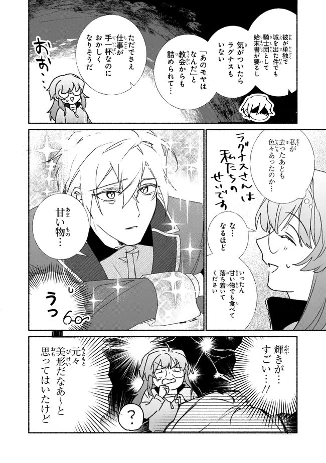 TADA NO COSPLAYER NA NO DE SEIJO WA YAMETE MO II DESU KA? Chapter 12.2 page 10 - nihonkuni.com