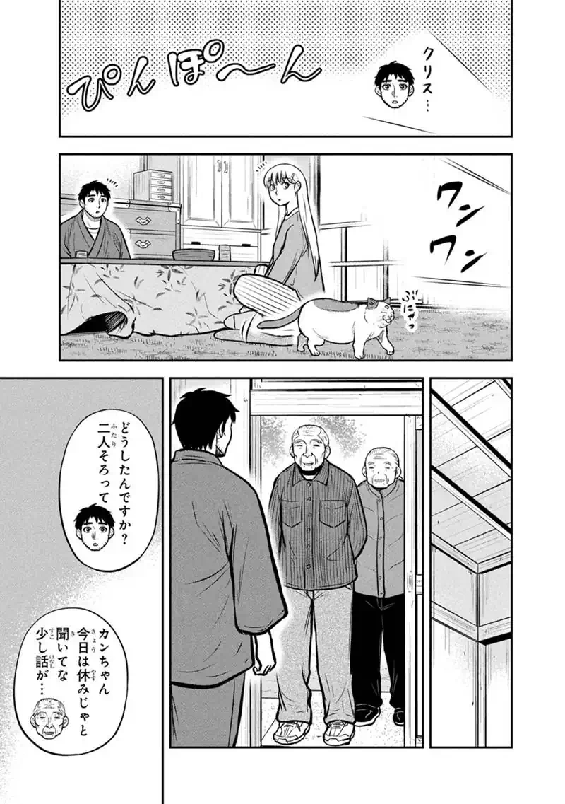 ORENCHI NI KITA ONNA KISHI TO: INAKAGURASHI SURU KOTO NI NATTA KEN - RAW Chapter 177 page 11 - nihonkuni.com