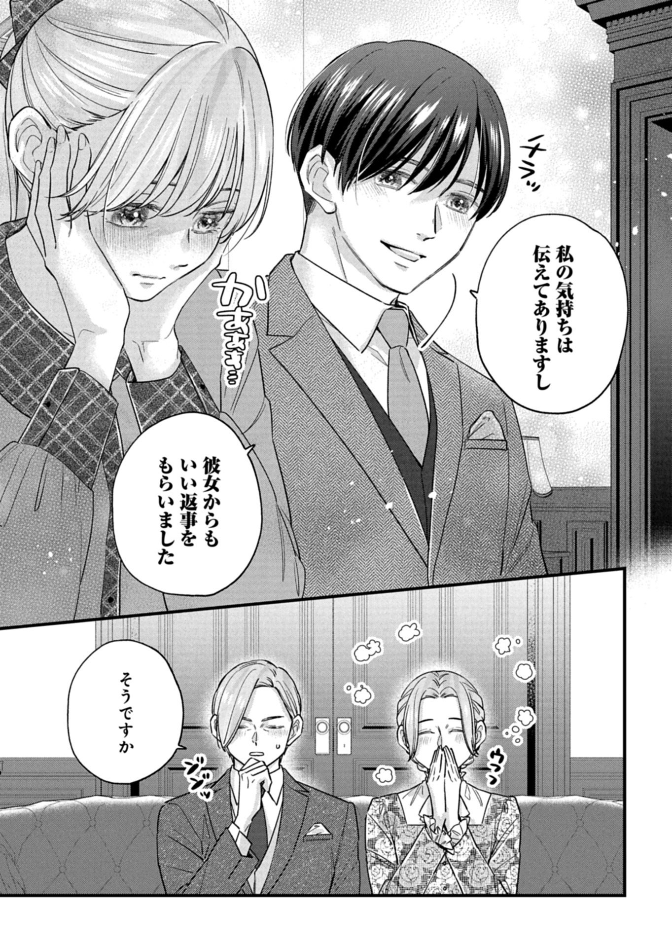 CHUSEI SHIN GA NAI TO IWARETANODE KONYAKU WO KAISHO SHITEAGEMASHITA. Chapter 18.1 page 11 - nihonkuni.com