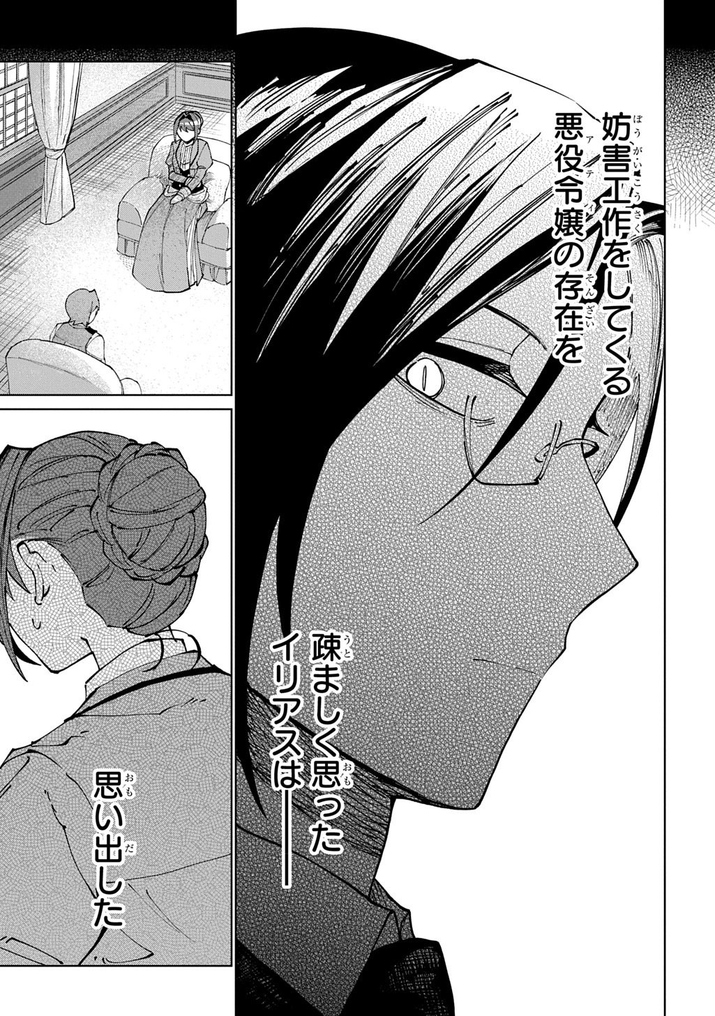 AKUYAKU REIJOU NO MAMAHAHA NI TENSEI SHITA NODE MUSUME WO SHIAWASE NI SHIMASU, CHIKARAZUKUDE. - RAW Chapter 13 page 11 - nihonkuni.com