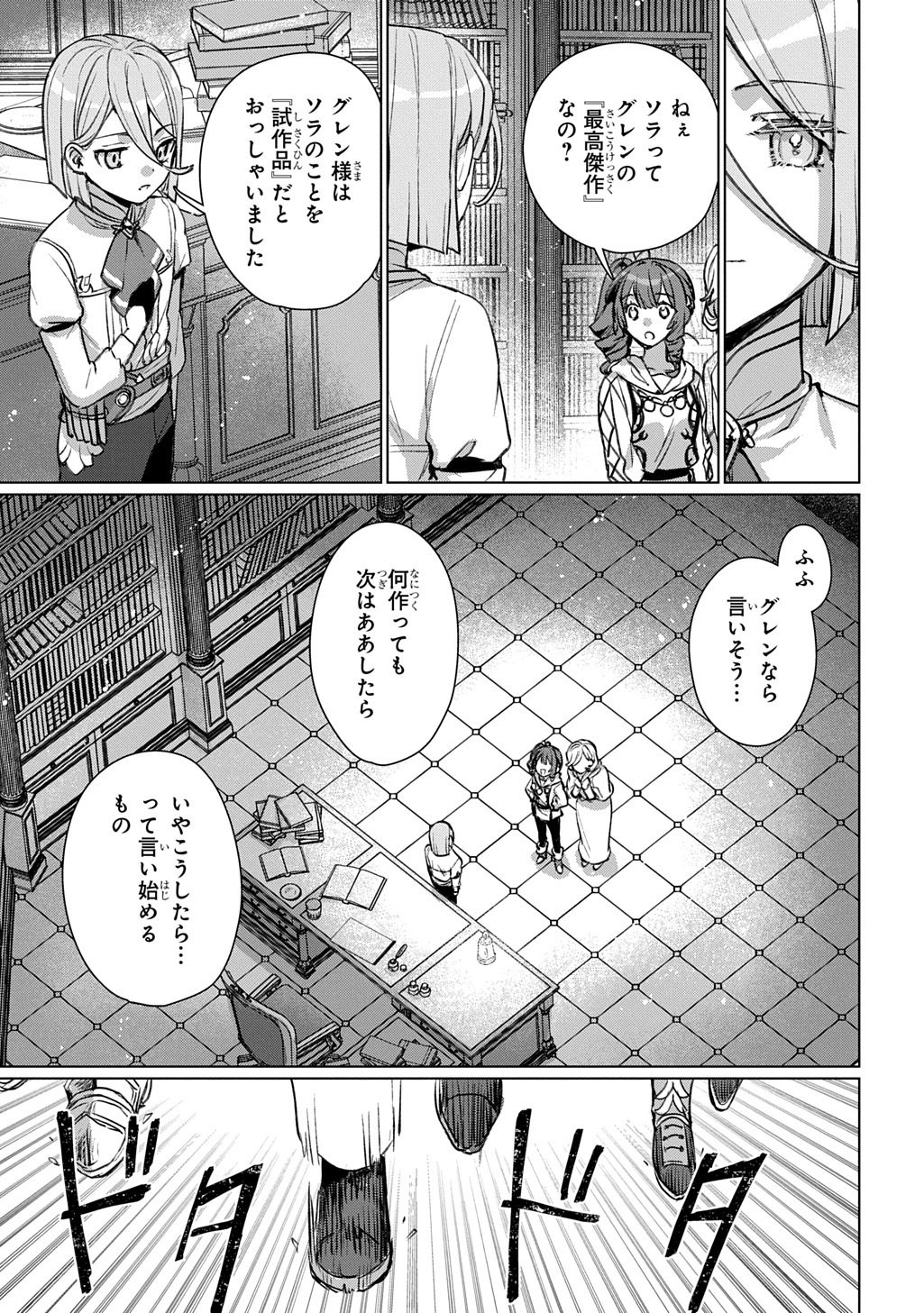 Read MAJUTSU NO TSUE - RAW Chapter 8 [High Quality / Full] - Page 11 - nicomanga.com