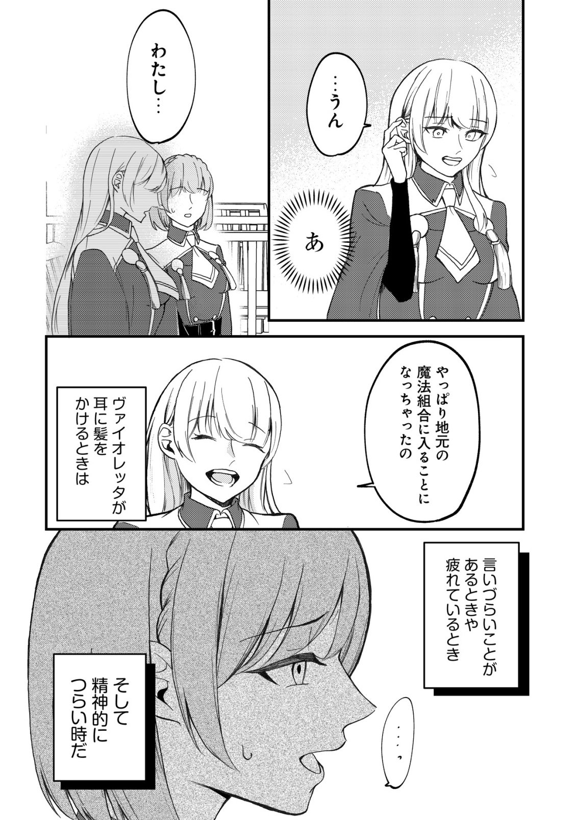 TOMODACHI IJOU KOIBITO MIMAN NO MAHOUTSUKAI-TACHI: RYUUOU-HEIKA MO KAASUTO JOUI JOSHI MO WATASHI NO JINSEI NO JAMA WA SHINAIDE KUDASAI! Chapter 4 page 11 - nihonkuni.com
