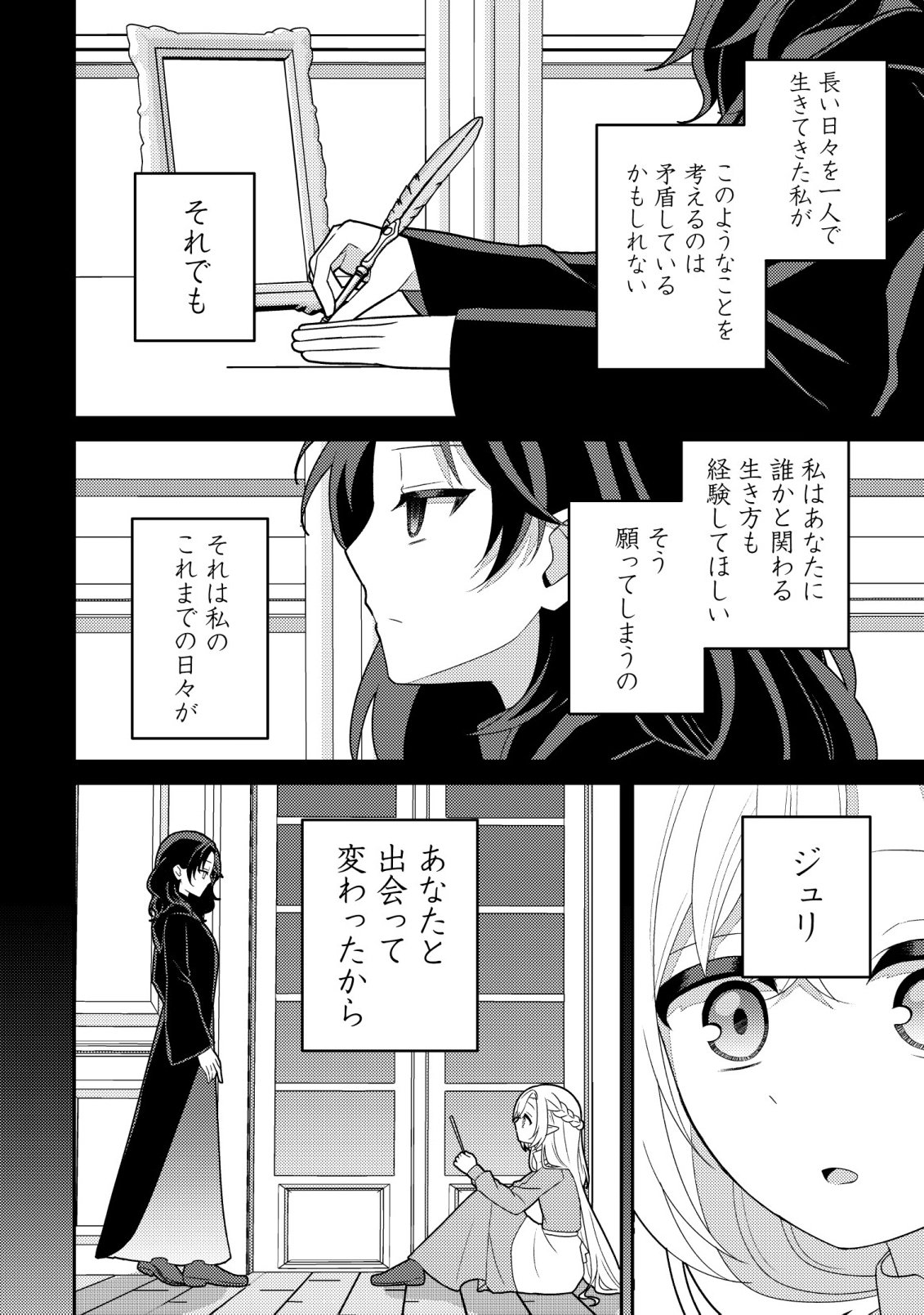JULIE TO ELENA NO MORI NO SOUDANJO: FUYO NO CHIKARA DE ANATA NO MIRAI WO OMAMORI SHIMASU! Chapter 6 page 11 - nihonkuni.com