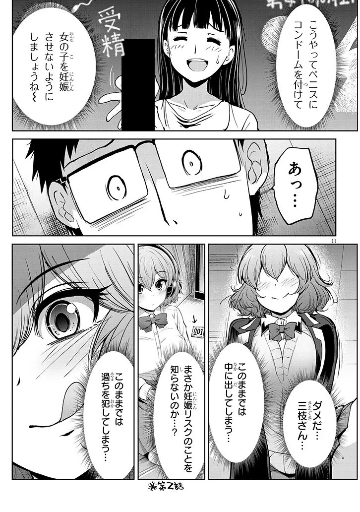 SAEGUSA-SAN WA MEGANE-SENPAI TO KOI WO KAKU Chapter 28.2 page 11 - nihonkuni.com