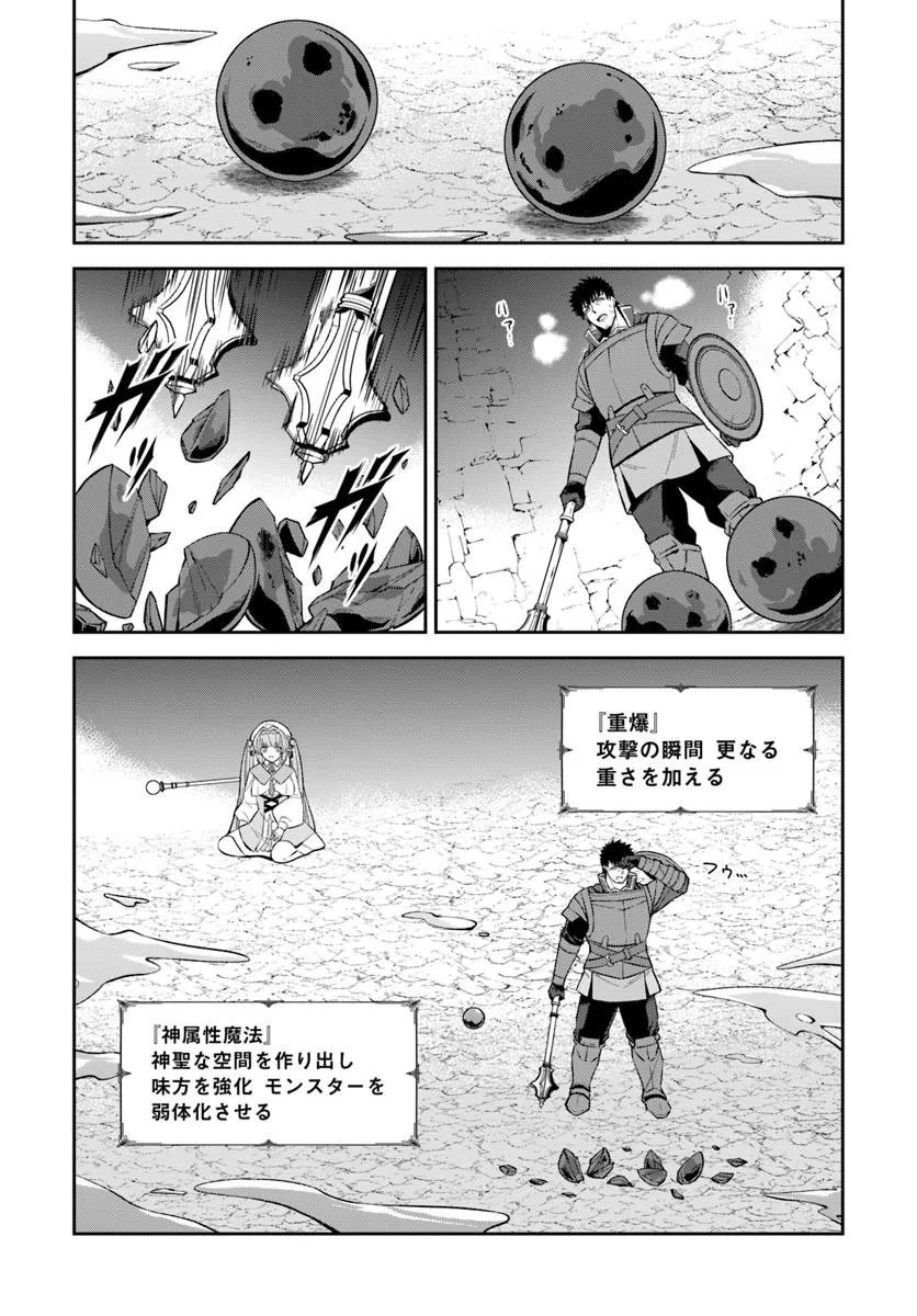 OSSAN ISEKAI DE SAIKYOU NI NARU ~BUTSURI TOKKA NO KAKUSEI-SHA~ RAW Chapter 11.2 page 11 - nihonkuni.com