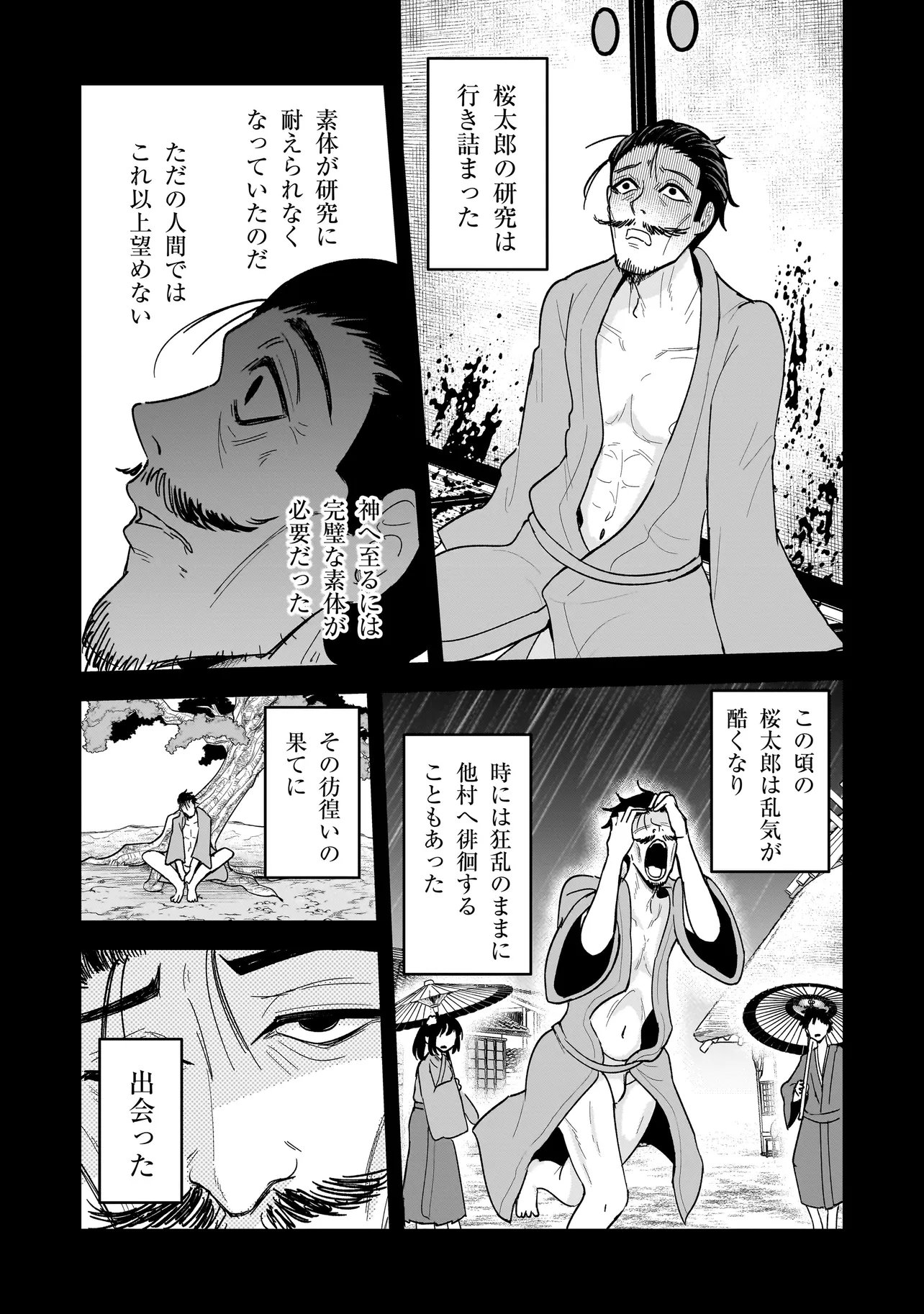 KAIIBU ~ M-KEN Y-SHI NO KAI GENSHOU NI TSUITE~ RAW Chapter 28 page 11 - nihonkuni.com