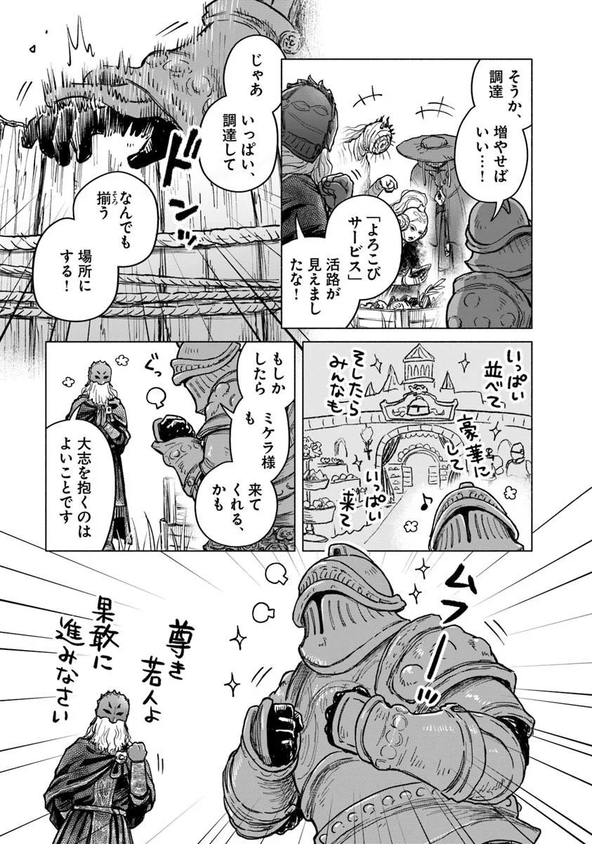 Read ELDEN RING: TOOKI HAZAMA NO MONOGATARI Chapter 13.1 [High Quality / Full] - Page 11 - nicomanga.net