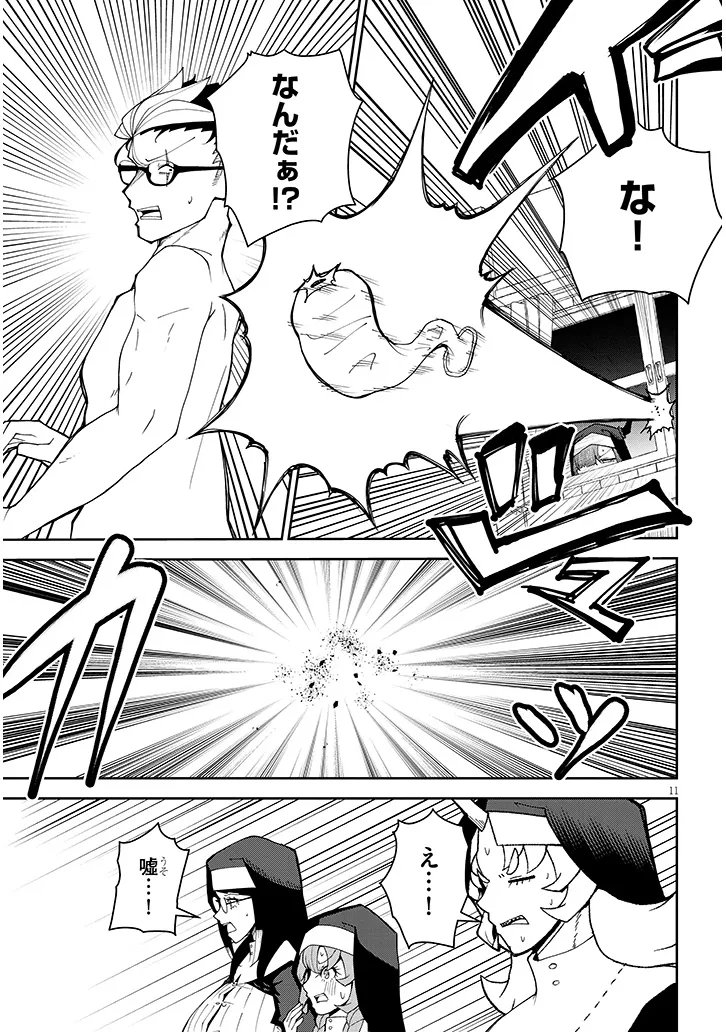 FUJUN NA SISTER-TACHI WA ZANGE SHINAI Chapter 40 page 11 - nihonkuni.com