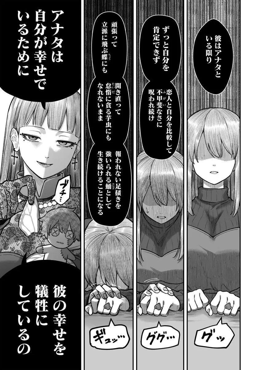 DAME NINGEN NO ITOSHIKATA Chapter 28.1 page 11 - nihonkuni.com
