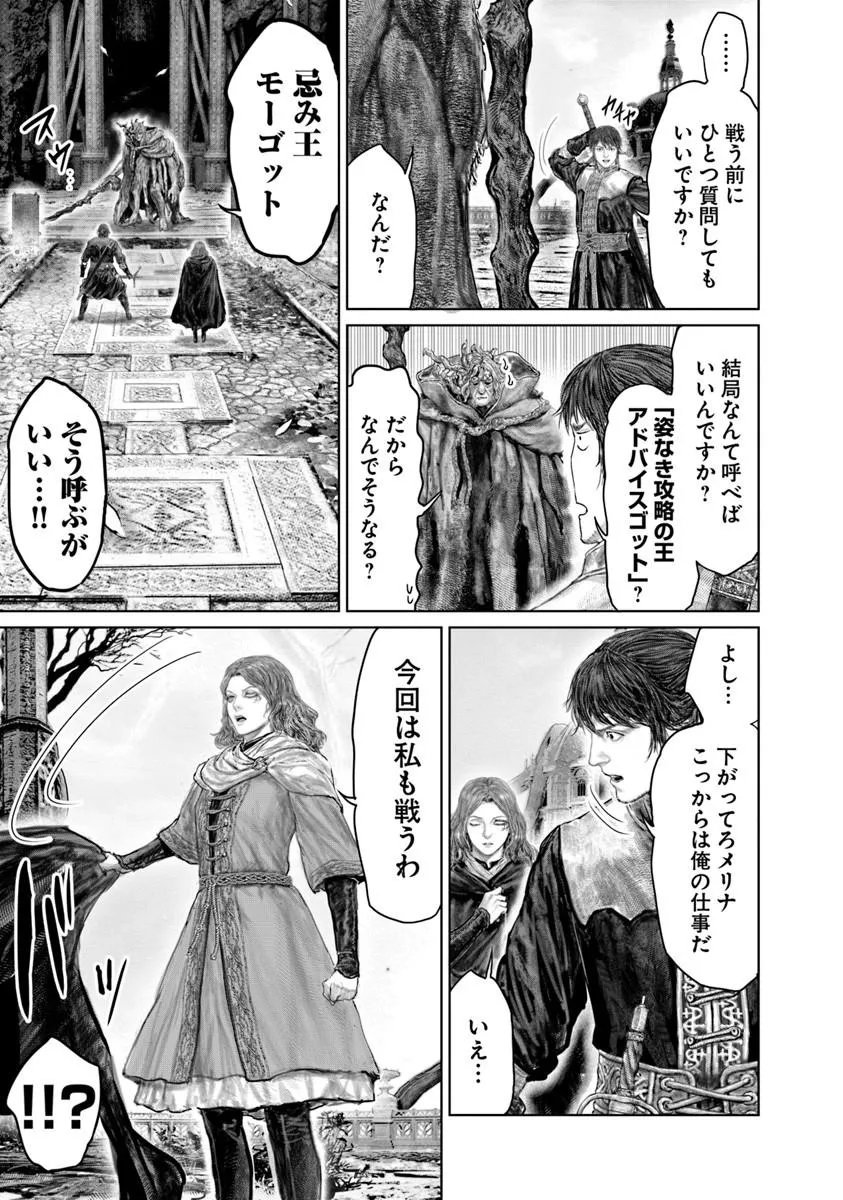 Read ELDEN RING: THE ROAD TO THE ERDTREE Chapter 86 [High Quality / Full] - Page 11 - nicomanga.net