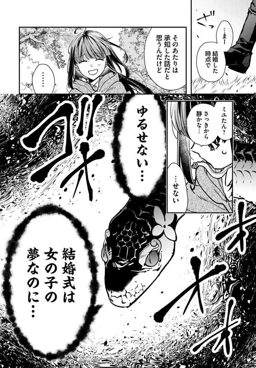 TENSEI REIJOU WA BOUKENSHA O KOKOROZASU - RAW Chapter 39.2 page 11 - nihonkuni.com