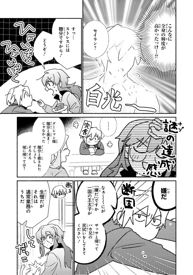 TADA NO COSPLAYER NA NO DE SEIJO WA YAMETE MO II DESU KA? Chapter 12.2 page 11 - nihonkuni.com