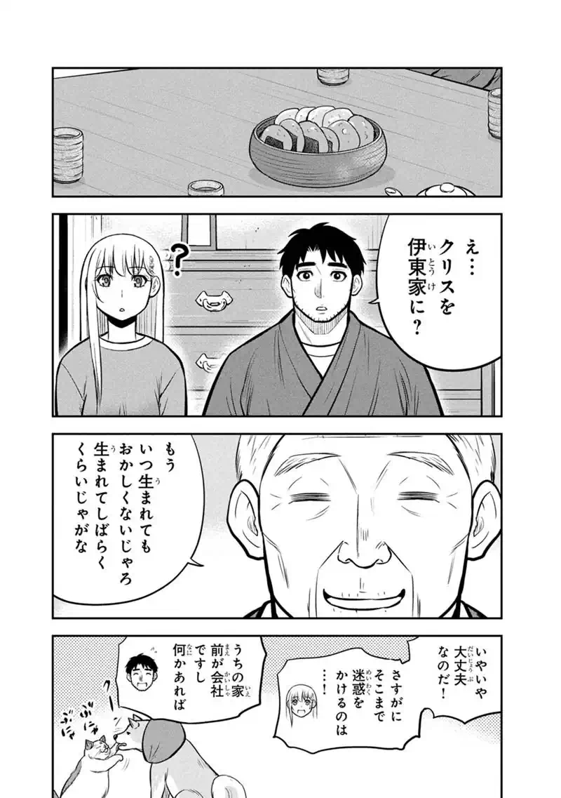 ORENCHI NI KITA ONNA KISHI TO: INAKAGURASHI SURU KOTO NI NATTA KEN - RAW Chapter 177 page 12 - nihonkuni.com