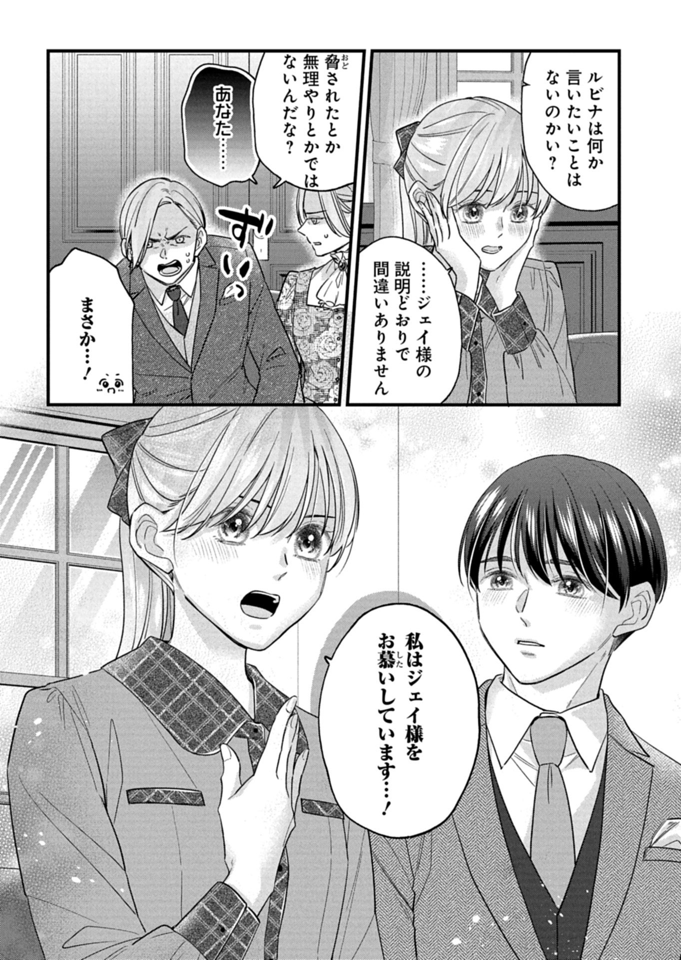 CHUSEI SHIN GA NAI TO IWARETANODE KONYAKU WO KAISHO SHITEAGEMASHITA. Chapter 18.1 page 12 - nihonkuni.com