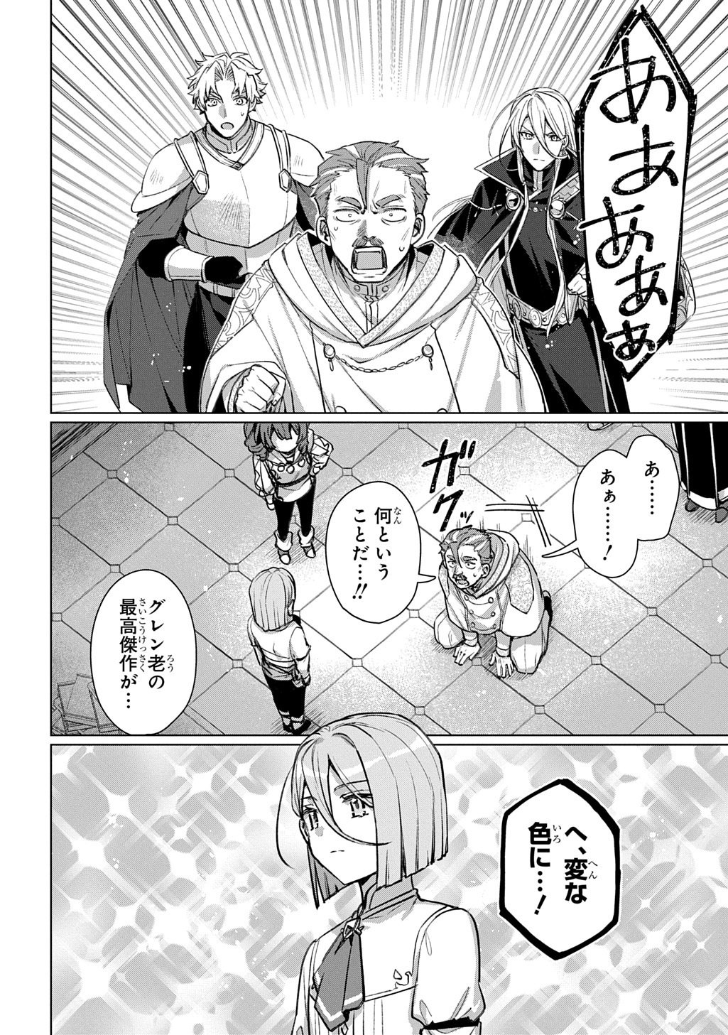 Read MAJUTSU NO TSUE - RAW Chapter 8 [High Quality / Full] - Page 12 - nicomanga.com