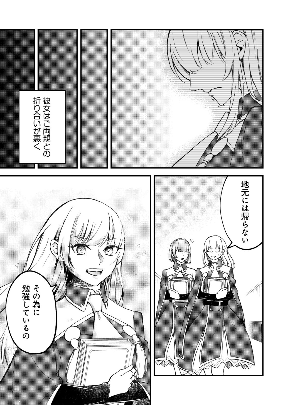 TOMODACHI IJOU KOIBITO MIMAN NO MAHOUTSUKAI-TACHI: RYUUOU-HEIKA MO KAASUTO JOUI JOSHI MO WATASHI NO JINSEI NO JAMA WA SHINAIDE KUDASAI! Chapter 4 page 12 - nihonkuni.com