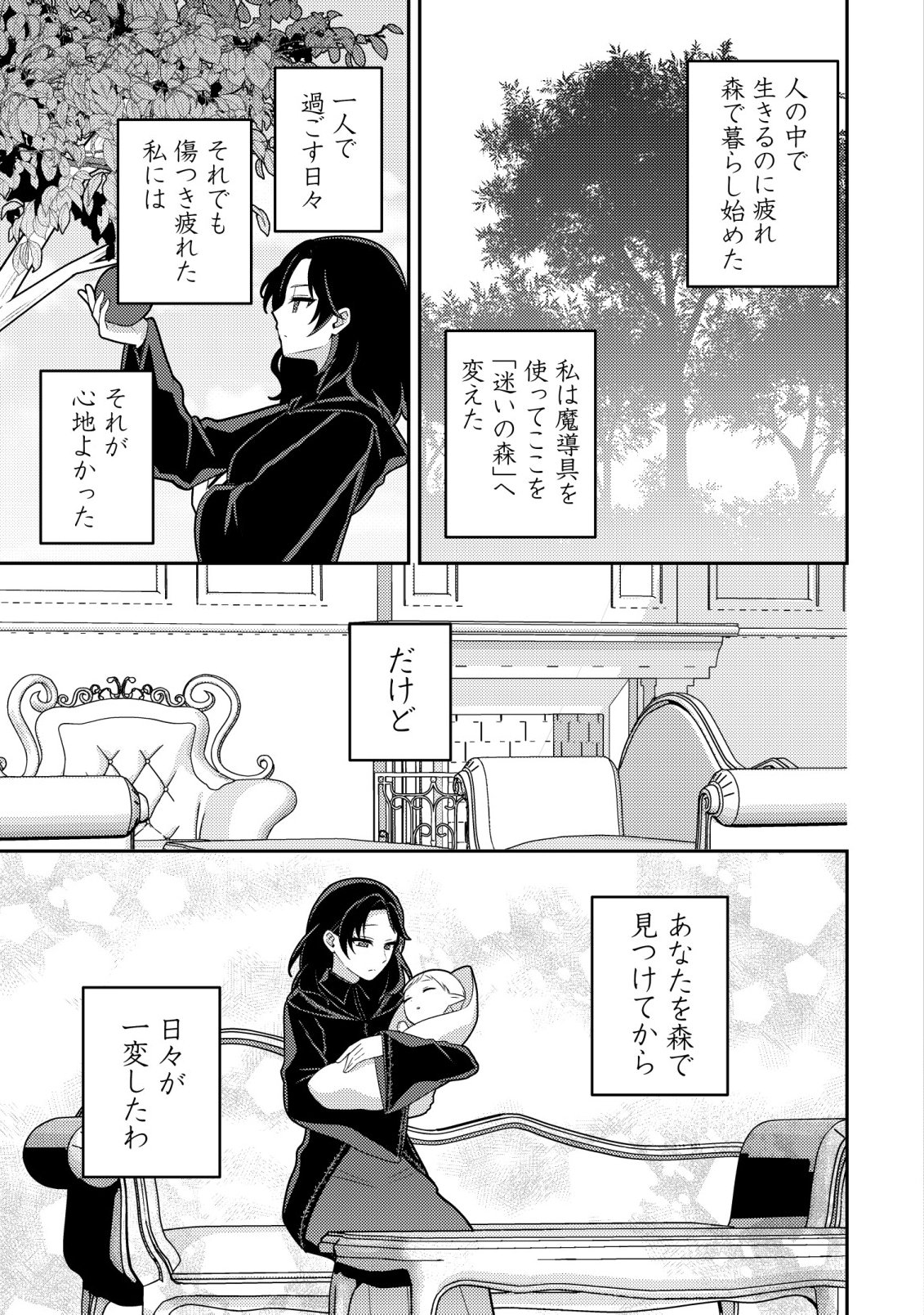 JULIE TO ELENA NO MORI NO SOUDANJO: FUYO NO CHIKARA DE ANATA NO MIRAI WO OMAMORI SHIMASU! Chapter 6 page 12 - nihonkuni.com