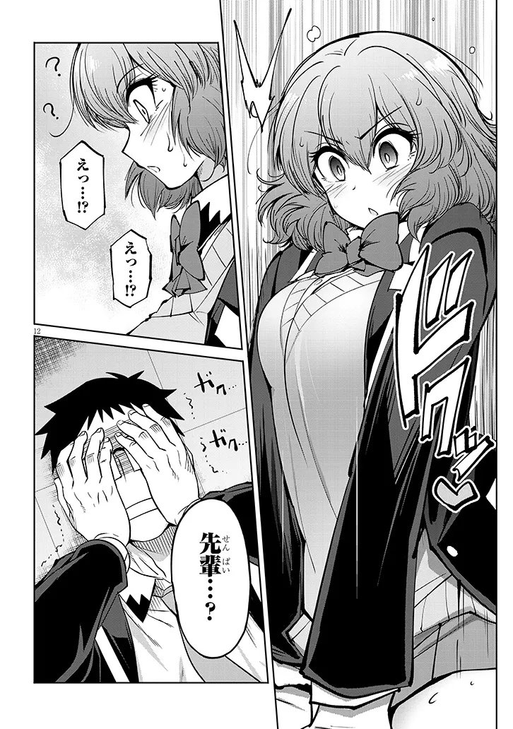SAEGUSA-SAN WA MEGANE-SENPAI TO KOI WO KAKU Chapter 28.2 page 12 - nihonkuni.com
