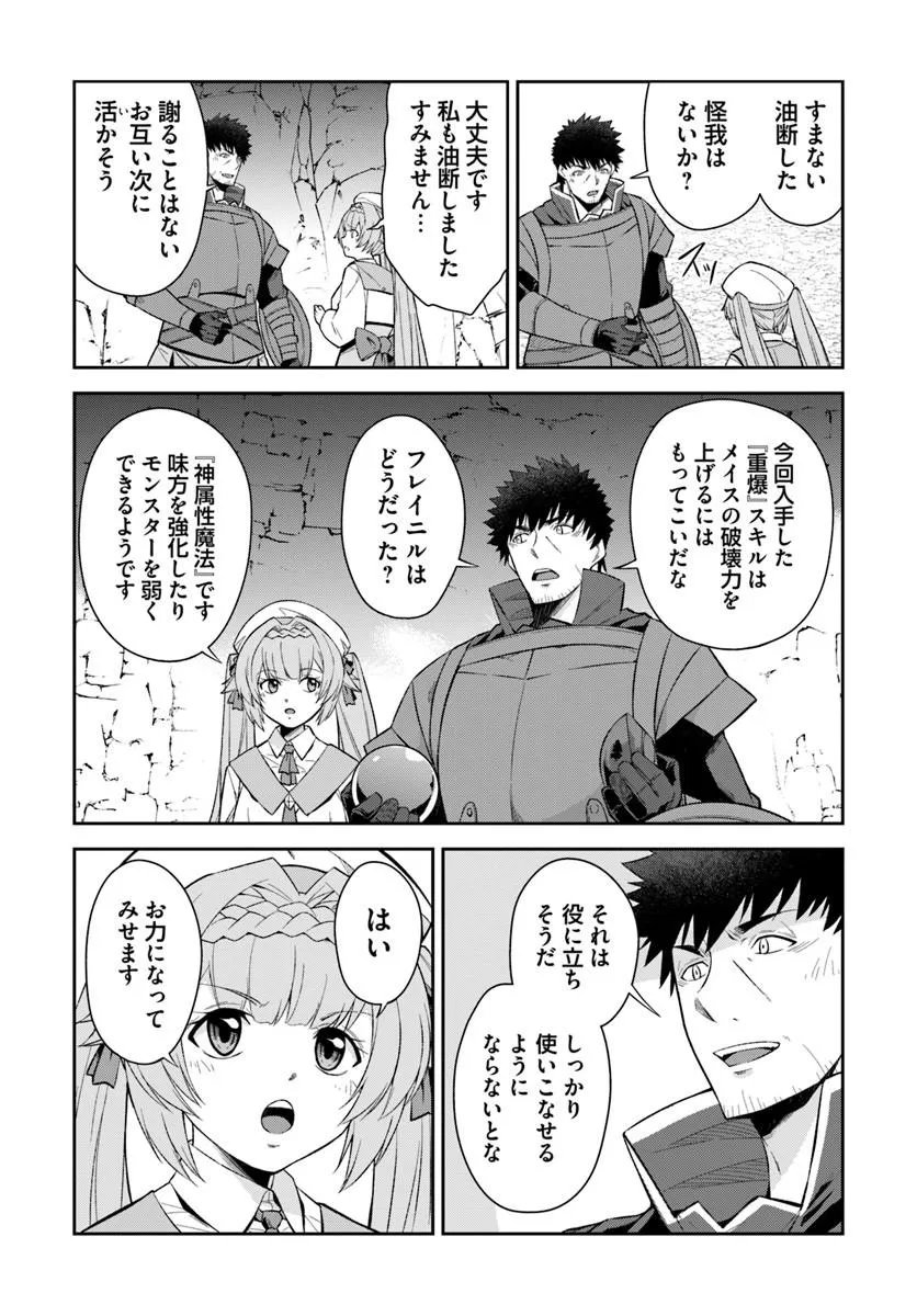 OSSAN ISEKAI DE SAIKYOU NI NARU ~BUTSURI TOKKA NO KAKUSEI-SHA~ RAW Chapter 11.2 page 12 - nihonkuni.com