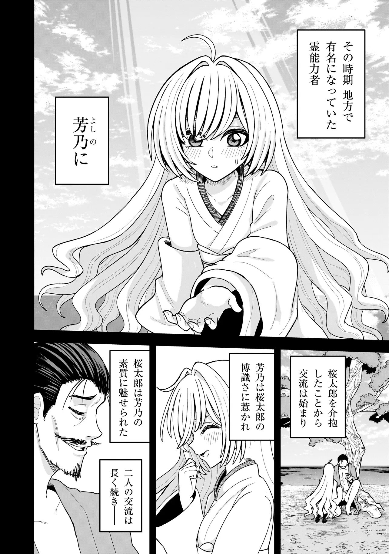 KAIIBU ~ M-KEN Y-SHI NO KAI GENSHOU NI TSUITE~ RAW Chapter 28 page 12 - nihonkuni.com