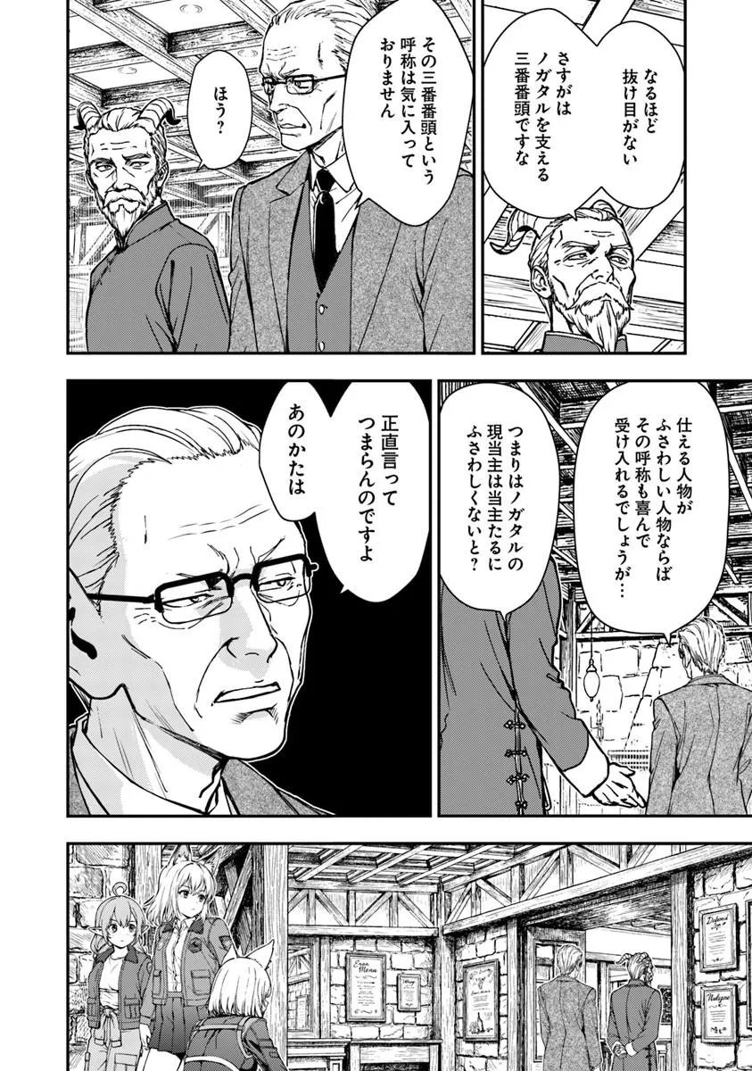 KITSUNE TO SENSHA TO OUGON TO Chapter 6.2 page 12 - nihonkuni.com