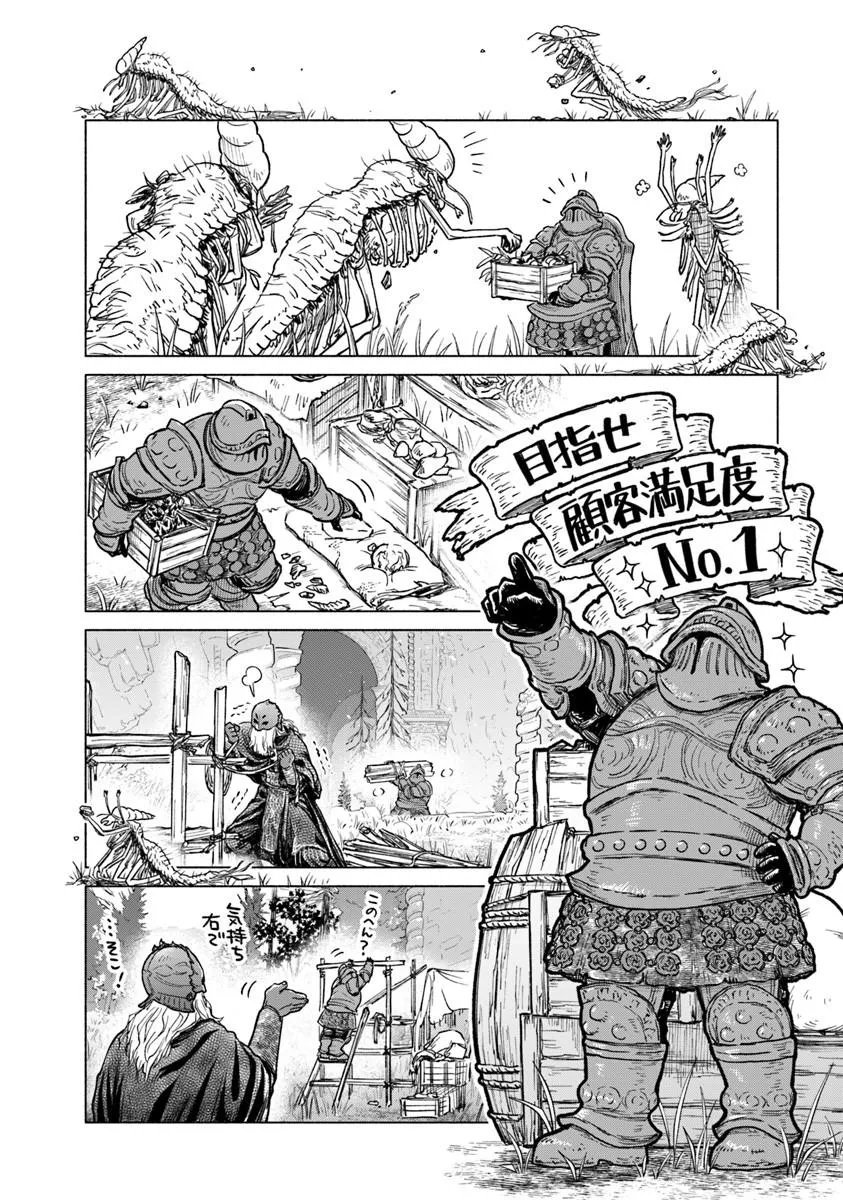 Read ELDEN RING: TOOKI HAZAMA NO MONOGATARI Chapter 13.1 [High Quality / Full] - Page 12 - nicomanga.net