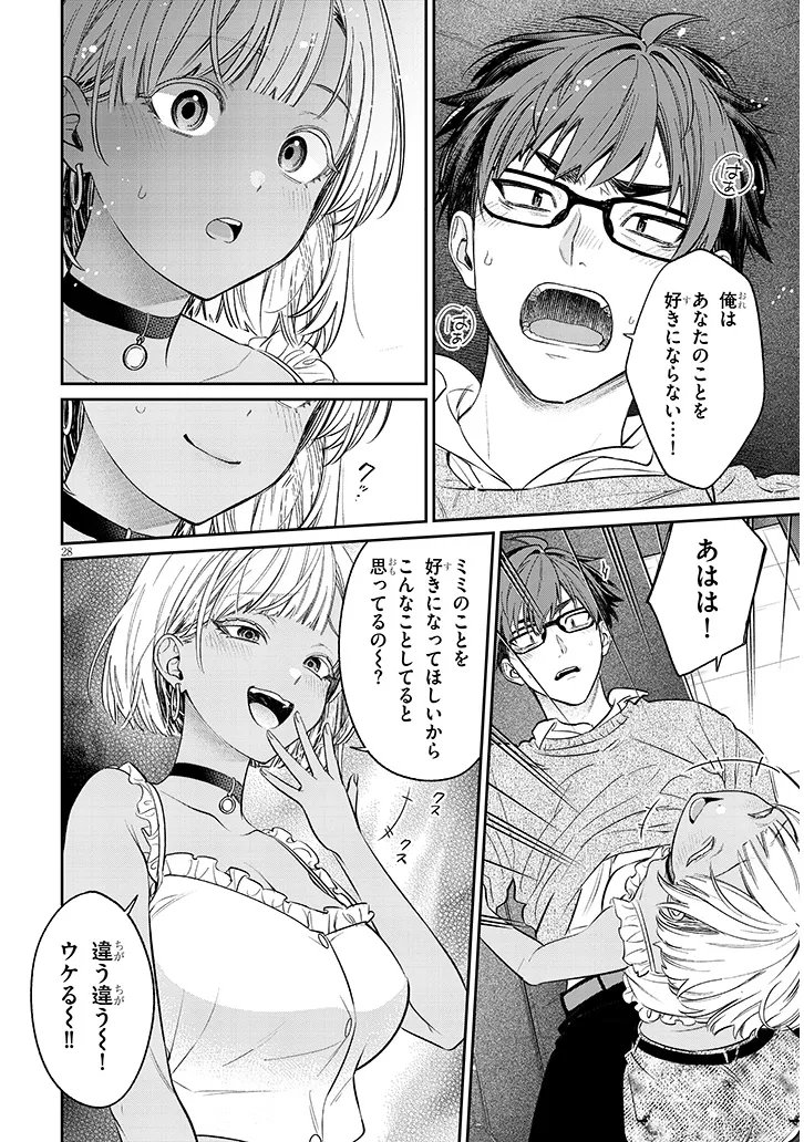 KUSETSUYO KANOJO WA TOKO NI IZANAU Chapter 23.2 page 12 - nihonkuni.com