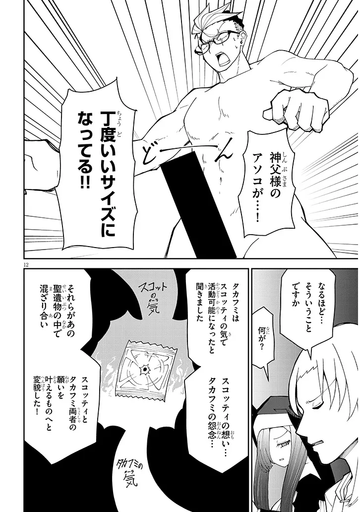 FUJUN NA SISTER-TACHI WA ZANGE SHINAI Chapter 40 page 12 - nihonkuni.com