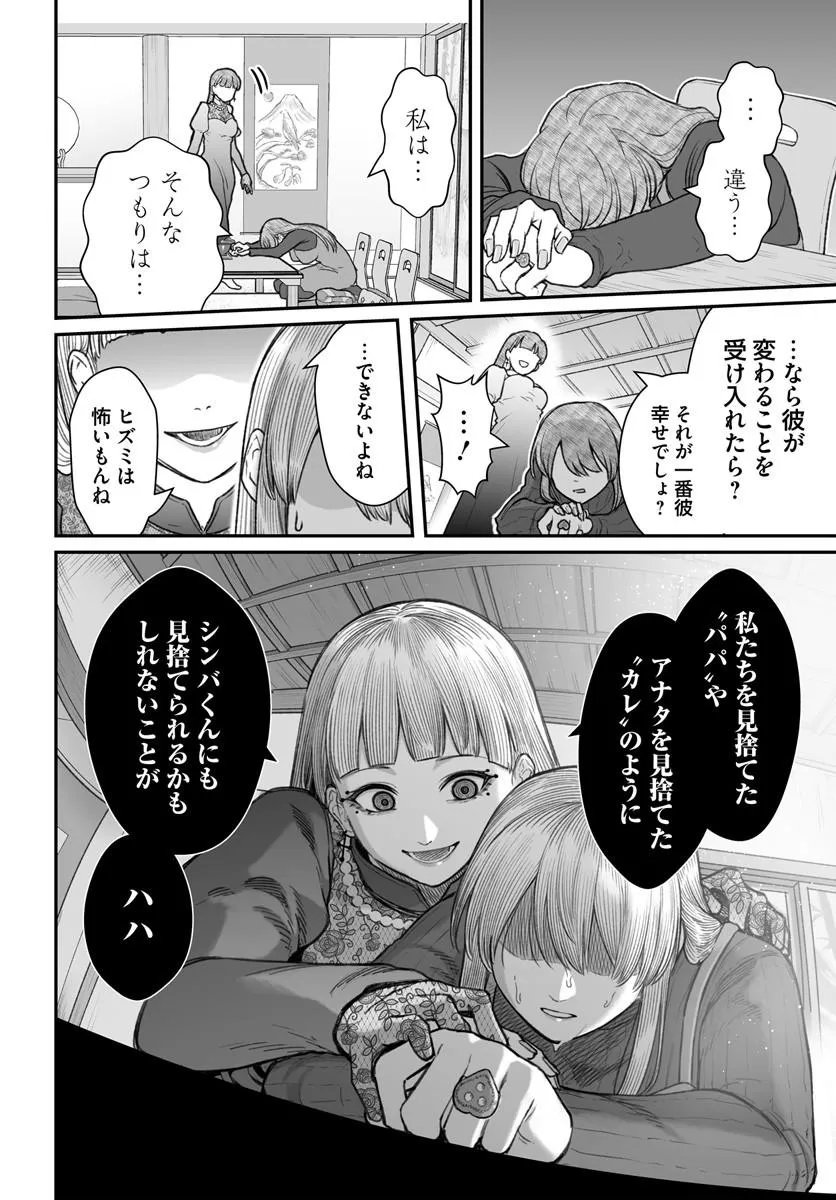 DAME NINGEN NO ITOSHIKATA Chapter 28.1 page 12 - nihonkuni.com