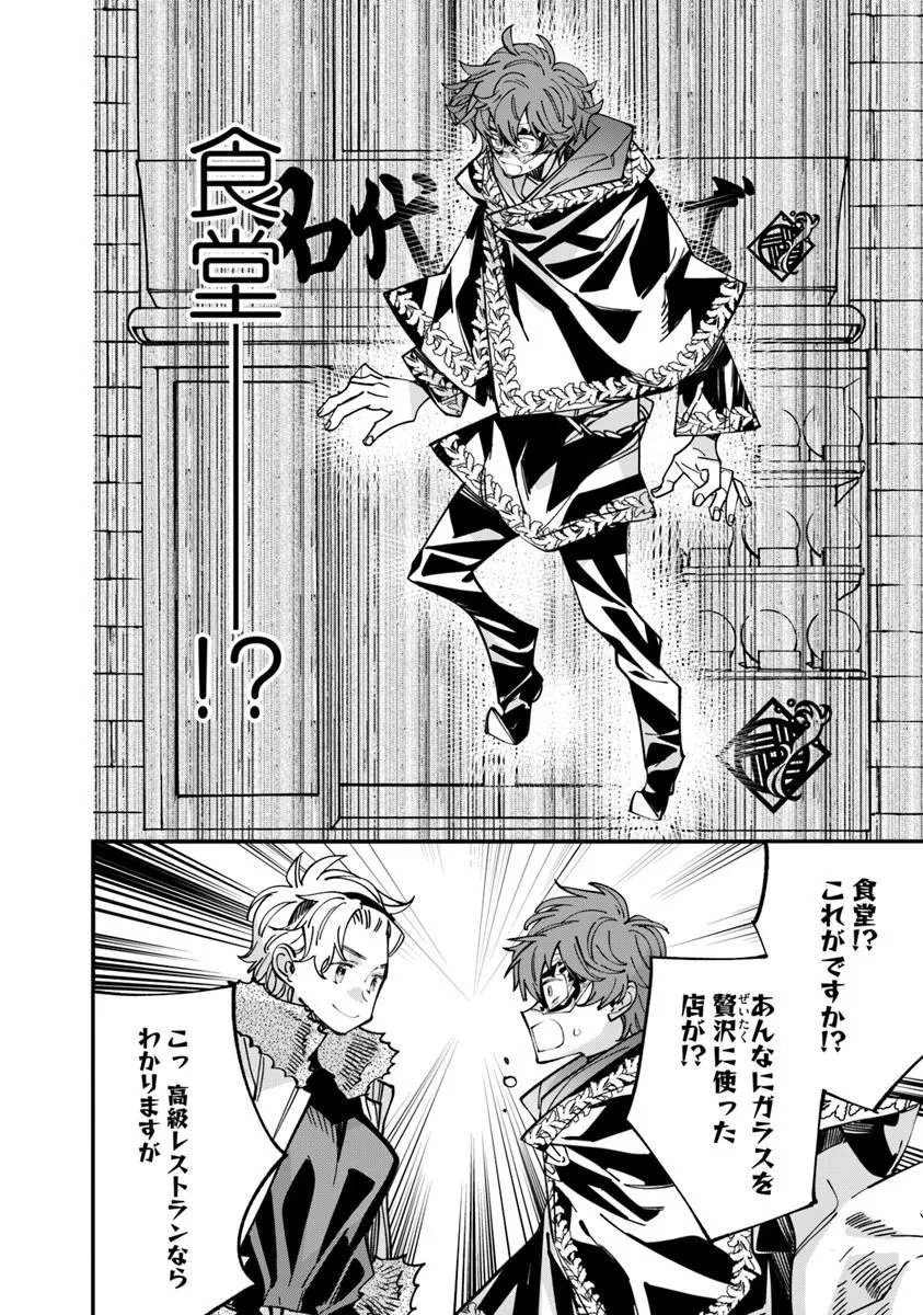 NADAI TSUJI SOBA ISEKAI TEN Chapter 27 page 12 - nihonkuni.com