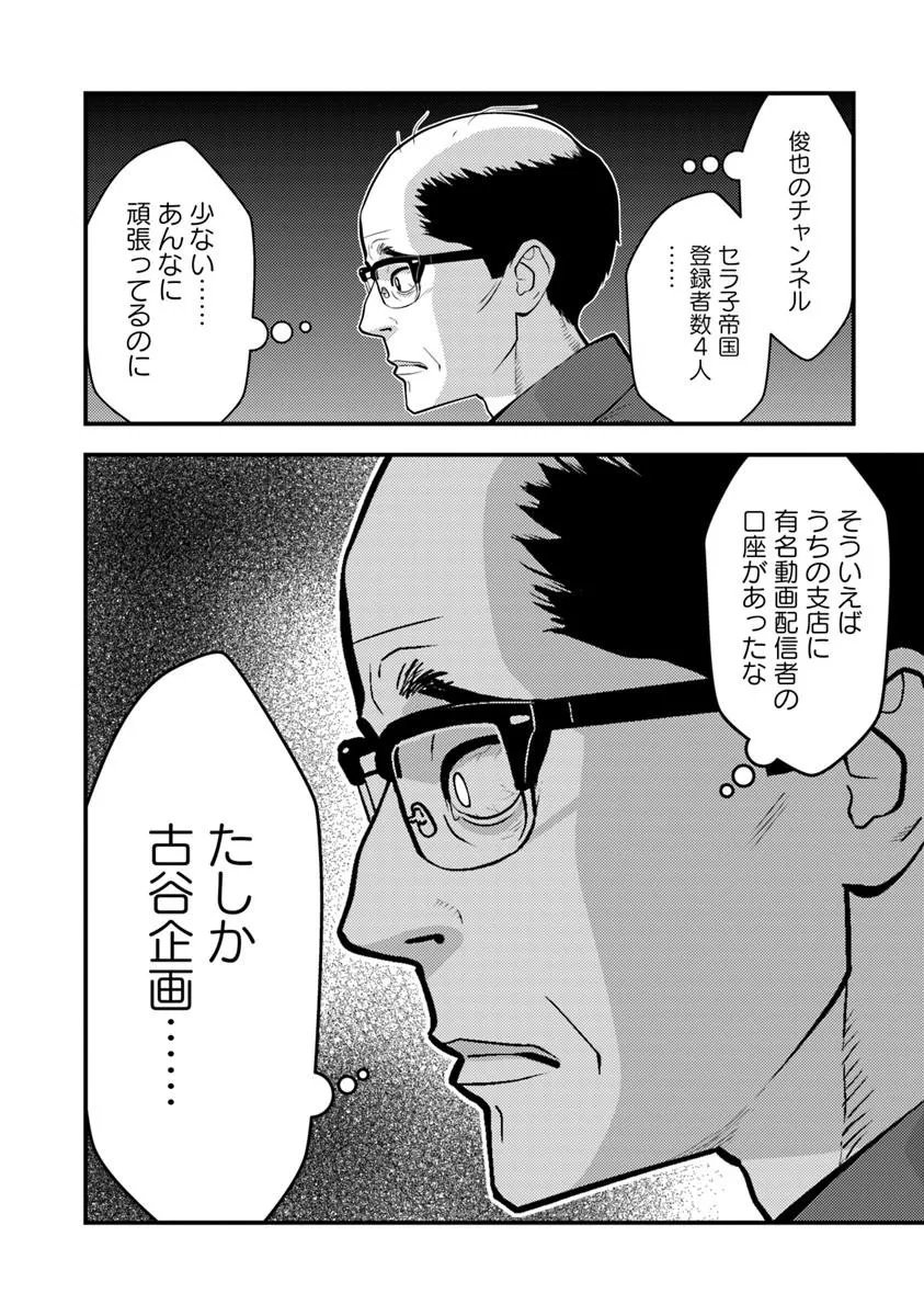 ISEKAI GAERI NO YUUSHA WA, DUNGEON GA SHUTSUGEN SHITA GENJITSU SEKAI DE, INFLUENCER NI NATTE KIN O KASEGIMASU! Chap 33.2 - Pic 12