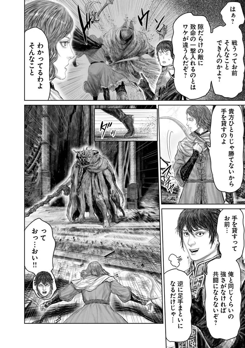 Read ELDEN RING: THE ROAD TO THE ERDTREE Chapter 86 [High Quality / Full] - Page 12 - nicomanga.net