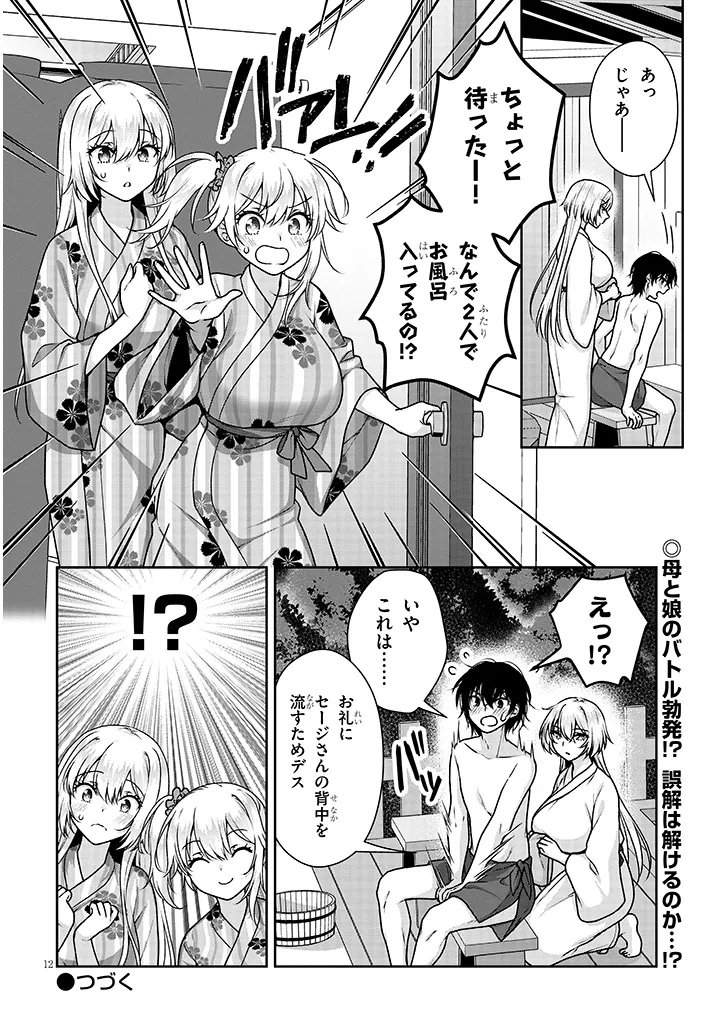 Read IDEAL GIRLFRIEND Chapter 40 [High Quality / Full] - Page 12 - nicomanga.net