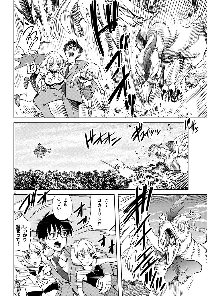 ISEKAI GOURMET TSUMAMIGUI! Chapter 2.1 page 12 - nihonkuni.com