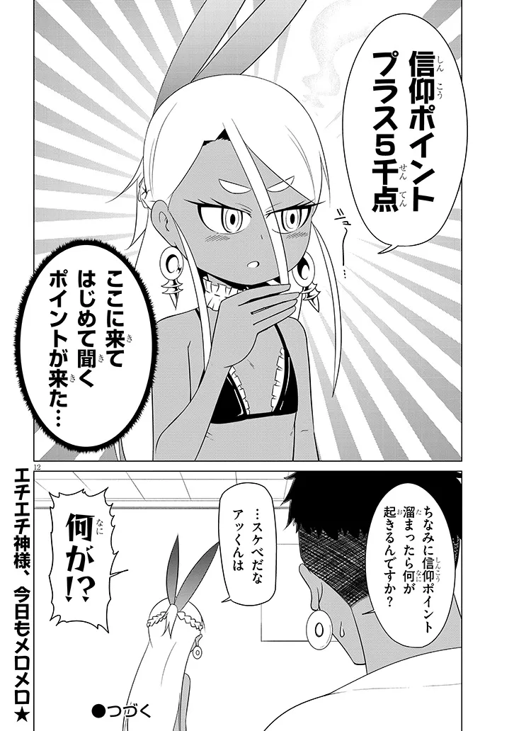 DOWNER MEGAMI WA OSHI GA TSUYOI Chapter 10 page 12 - nihonkuni.com