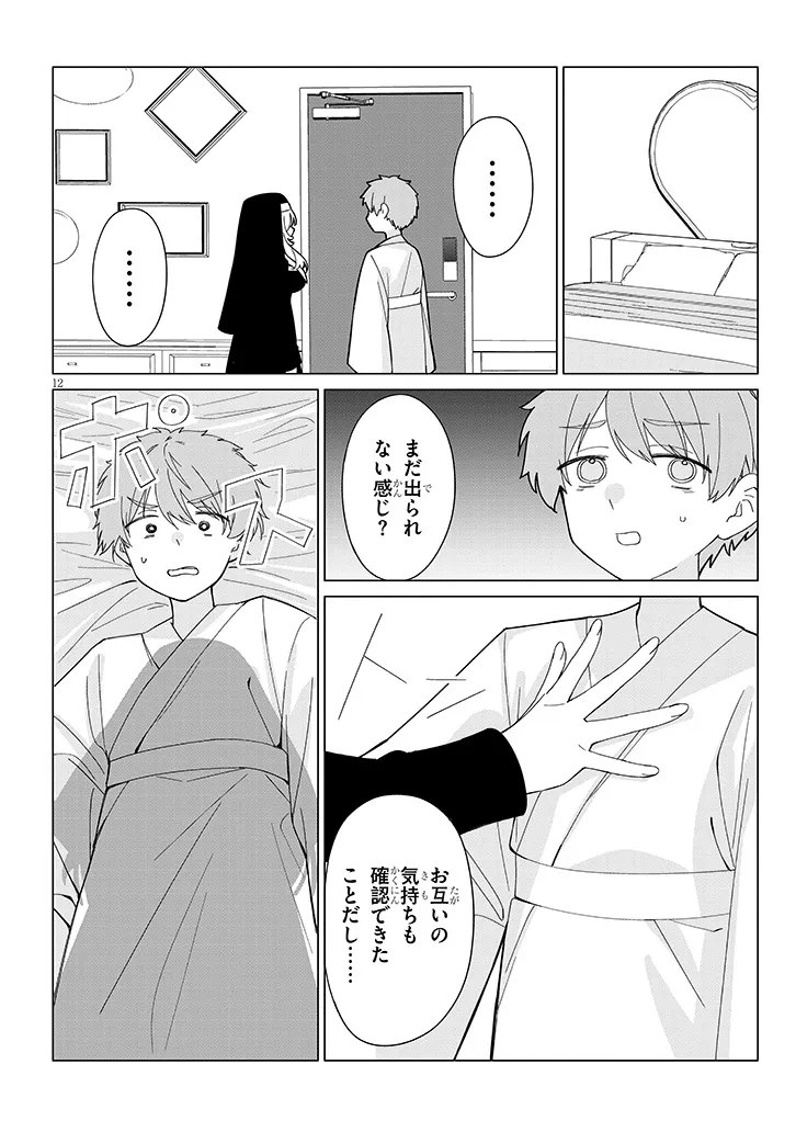 INAKA DE KOI WA MUZUKASHII?! Chapter 8 page 12 - nihonkuni.com
