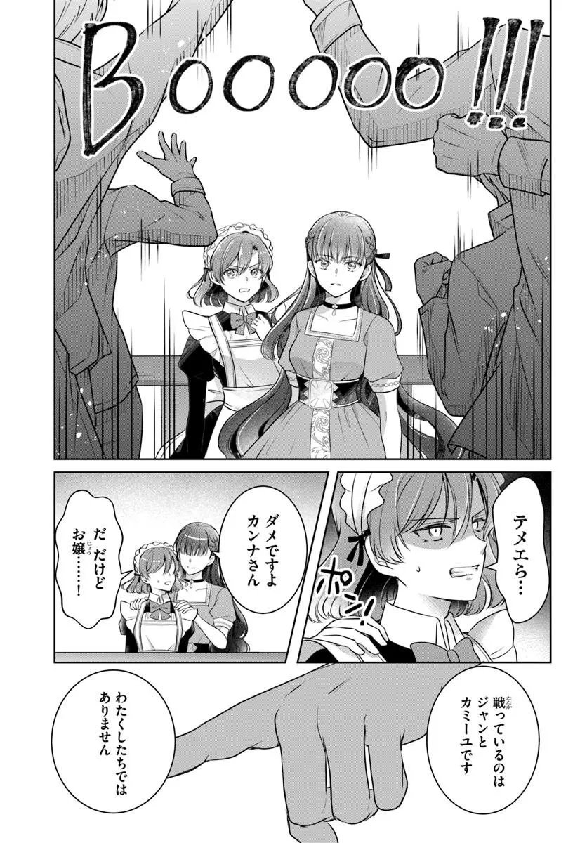 KANPEKI REIJOU CLARICIA NO KAGAYAKI WA GYAKKYOU NANKA JA KUMORANAI: KONYAKU HAKI SARETEMO JIRIKI DE SHIAWASE WO TSUKAMEBA YOI NO DEWA? Chapter 8.2 page 12 - nihonkuni.com