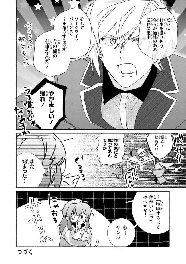 TADA NO COSPLAYER NA NO DE SEIJO WA YAMETE MO II DESU KA? Chapter 12.2 page 12 - nihonkuni.com