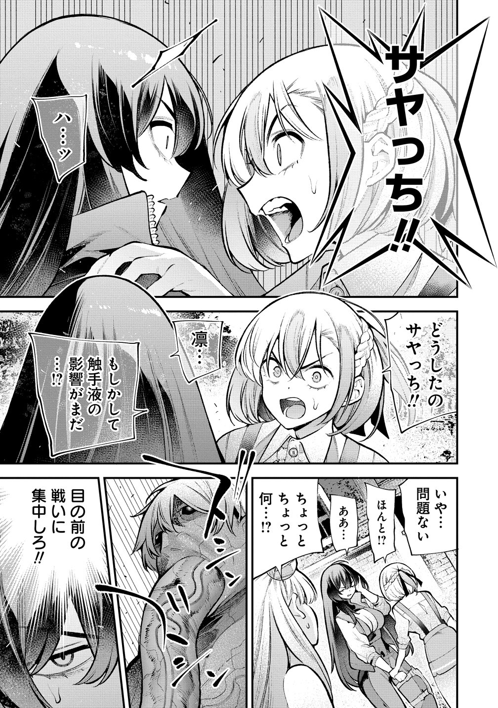 GIRLS ZOMBIE PARTY Chapter 34 page 13 - nihonkuni.com