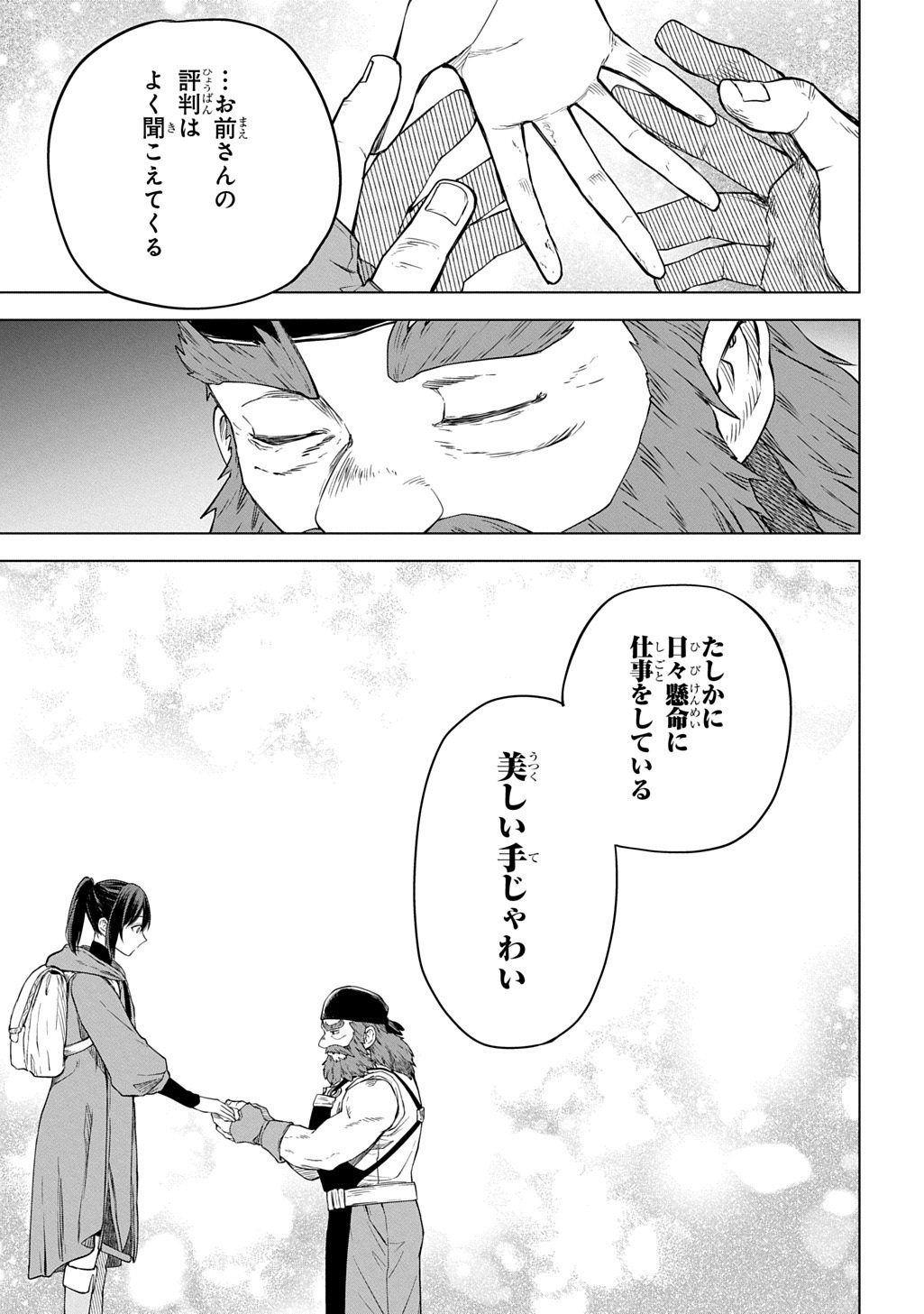 MAKIKOMARETE SHOUKAN SARETA GENKAI OL, GUILD SHOZOKU NO "MAMONO KAITAI JOU" TO SHITE FUNTOU CHUU - RAW Chapter 10.2 page 13 - nihonkuni.com