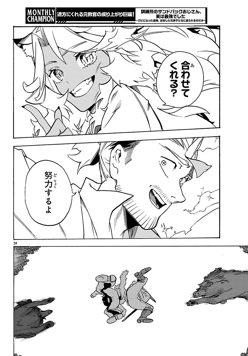 KUNRENSHO NO SANDBAG OJISAN, JITSU WA SAIKYOU DESHITA: KUBI NI NATTA TOTAN, SHUSSE SHITA MOTO DESHITACHI NI SEMARARERU NO DA GA Chapter 3.2 page 13 - nihonkuni.com