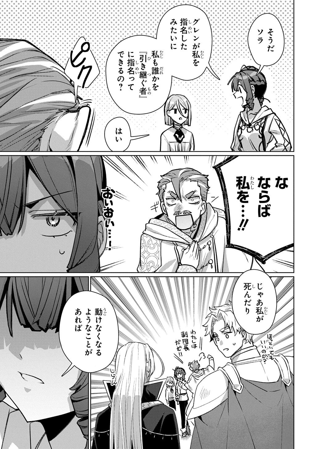 Read MAJUTSU NO TSUE - RAW Chapter 8 [High Quality / Full] - Page 13 - nicomanga.com