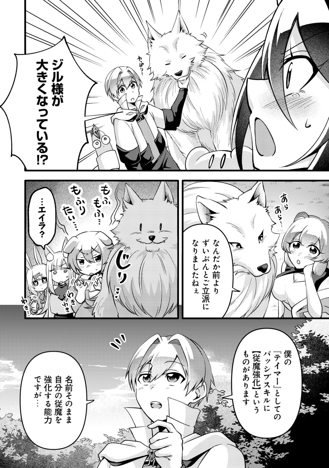 FUGUUSHOKU "TAMER" NA SEI DE PARTY WO TSUIHOU SAREMASHITA NODE, HENKYOU DE SLOW LIFE WO OKURIMASU ~YAKUDATAZU TO TSUIHOU SARETA OTOKO, HENKYOU KAITAKU NO SHUWAN WA ICHIRYUU NI TSUKI......!~ RAW Chapter 5 page 13 - nihonkuni.com