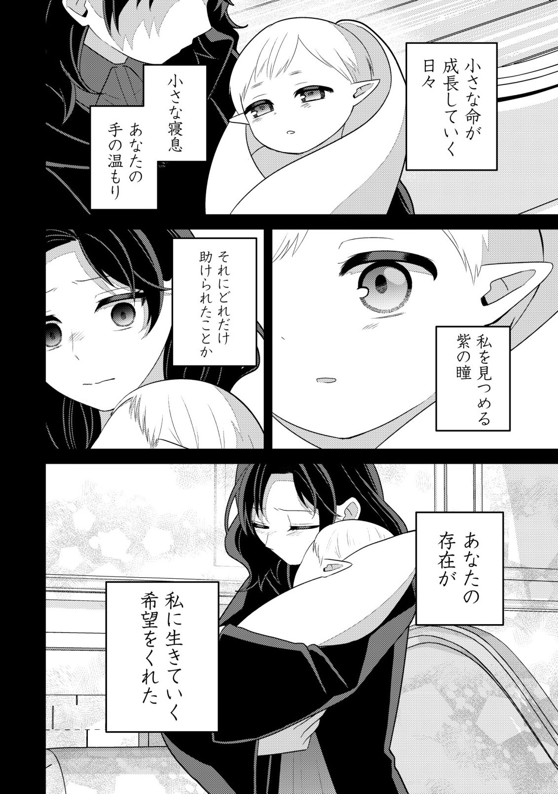 JULIE TO ELENA NO MORI NO SOUDANJO: FUYO NO CHIKARA DE ANATA NO MIRAI WO OMAMORI SHIMASU! Chapter 6 page 13 - nihonkuni.com