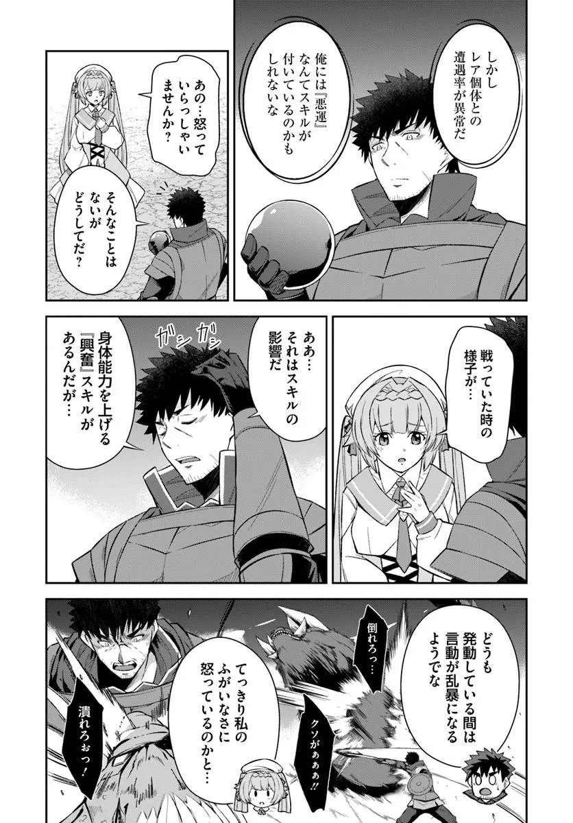 OSSAN ISEKAI DE SAIKYOU NI NARU ~BUTSURI TOKKA NO KAKUSEI-SHA~ RAW Chapter 11.2 page 13 - nihonkuni.com