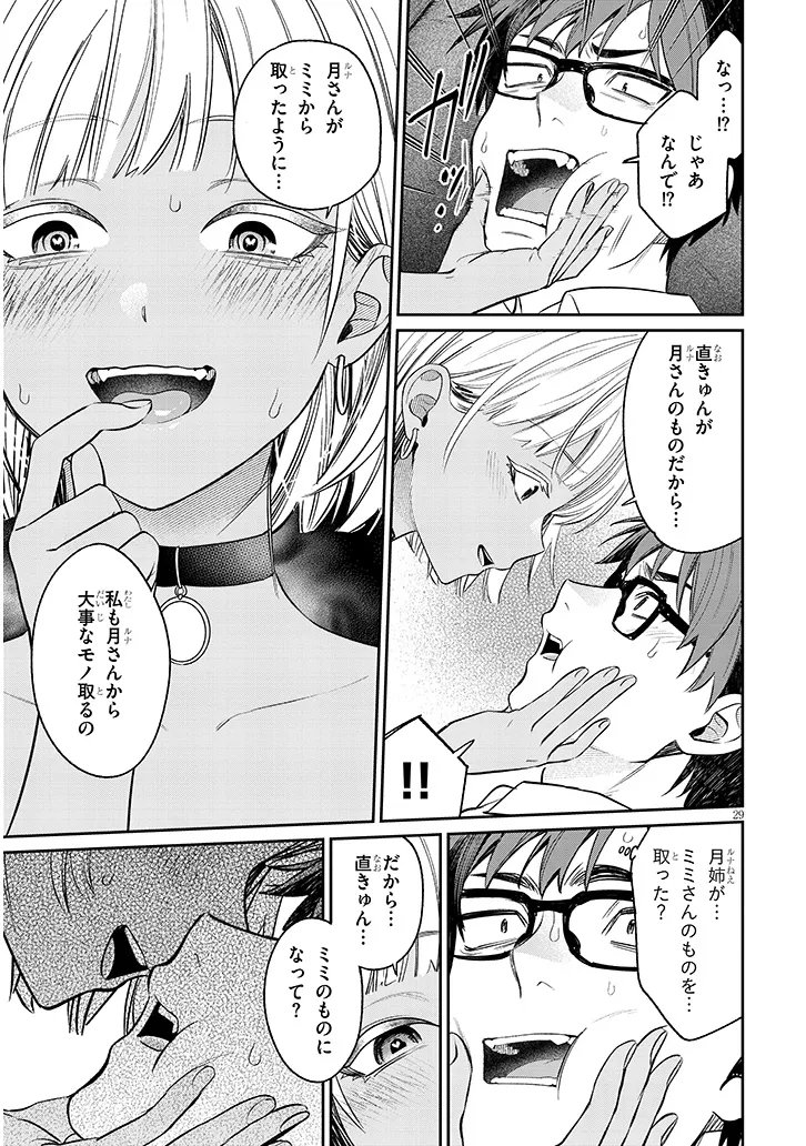 KUSETSUYO KANOJO WA TOKO NI IZANAU Chapter 23.2 page 13 - nihonkuni.com