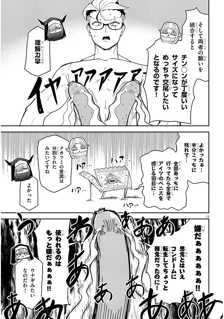 FUJUN NA SISTER-TACHI WA ZANGE SHINAI Chapter 40 page 13 - nihonkuni.com