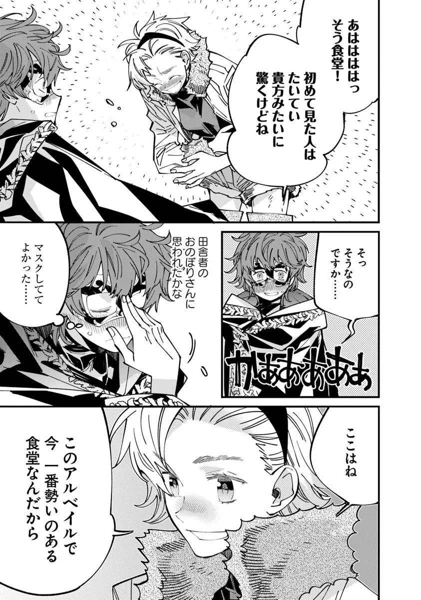 NADAI TSUJI SOBA ISEKAI TEN Chapter 27 page 13 - nihonkuni.com