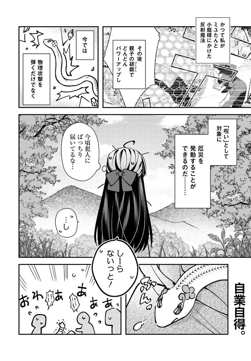 TENSEI REIJOU WA BOUKENSHA O KOKOROZASU - RAW Chapter 39.2 page 13 - nihonkuni.com