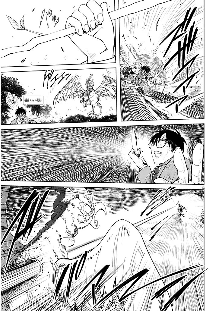 ISEKAI GOURMET TSUMAMIGUI! Chapter 2.1 page 13 - nihonkuni.com